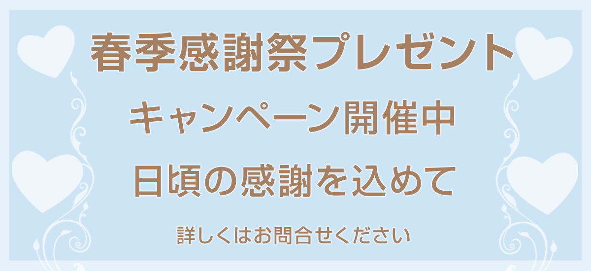 キャンペーンバナー