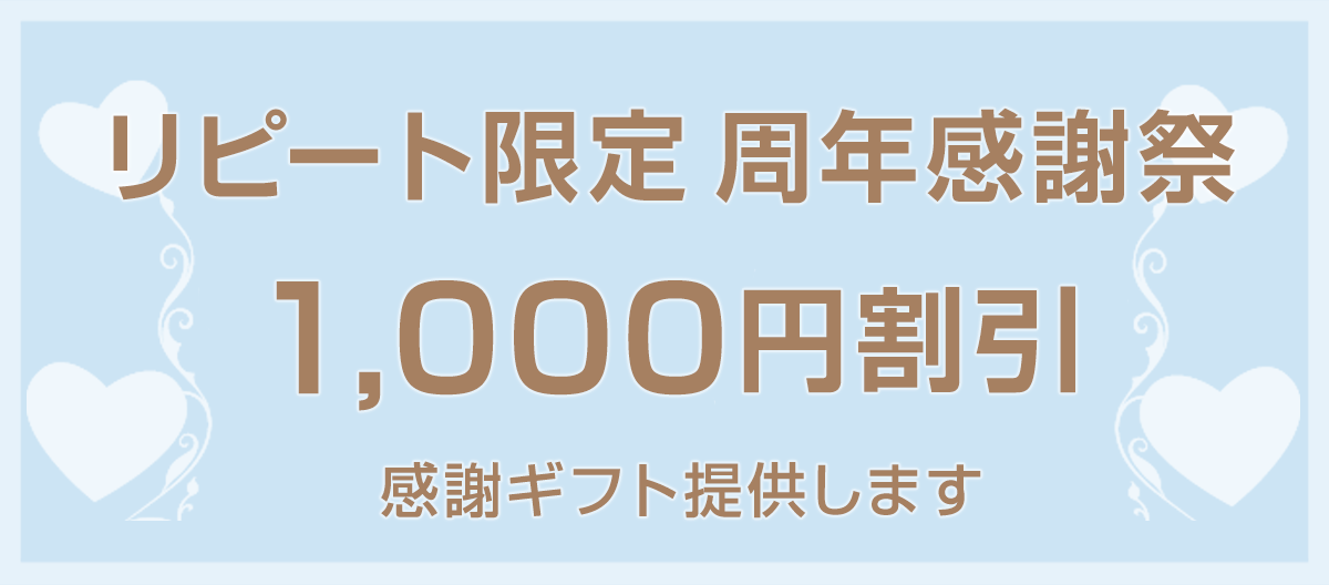 キャンペーンバナー